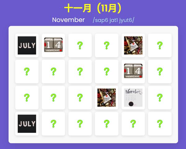 Cantonese (Chinese) for Beginners – Memory Game – Months of the Year Vocabulary